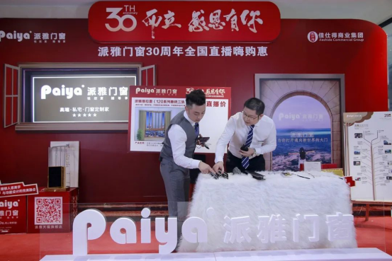 派雅门窗30周年庆震撼落幕，感恩有你，未来我们继续努力
