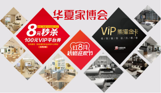 华夏家博会红8月，一场改变中国人装修习惯的狂欢盛宴