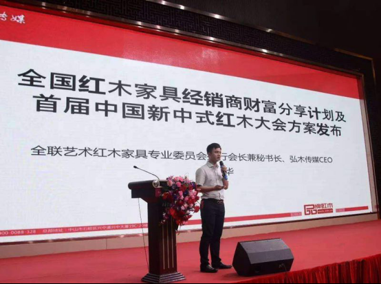 15年前一次革新成就一段神话 首届新中式红木家具大会蓄势待发
