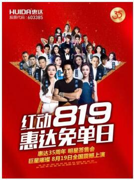 以品质铸就辉煌，惠达卫浴35周年的坚持！