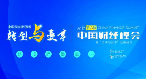 喜泊客荣获第六届中国财经峰会“杰出品牌形象奖”